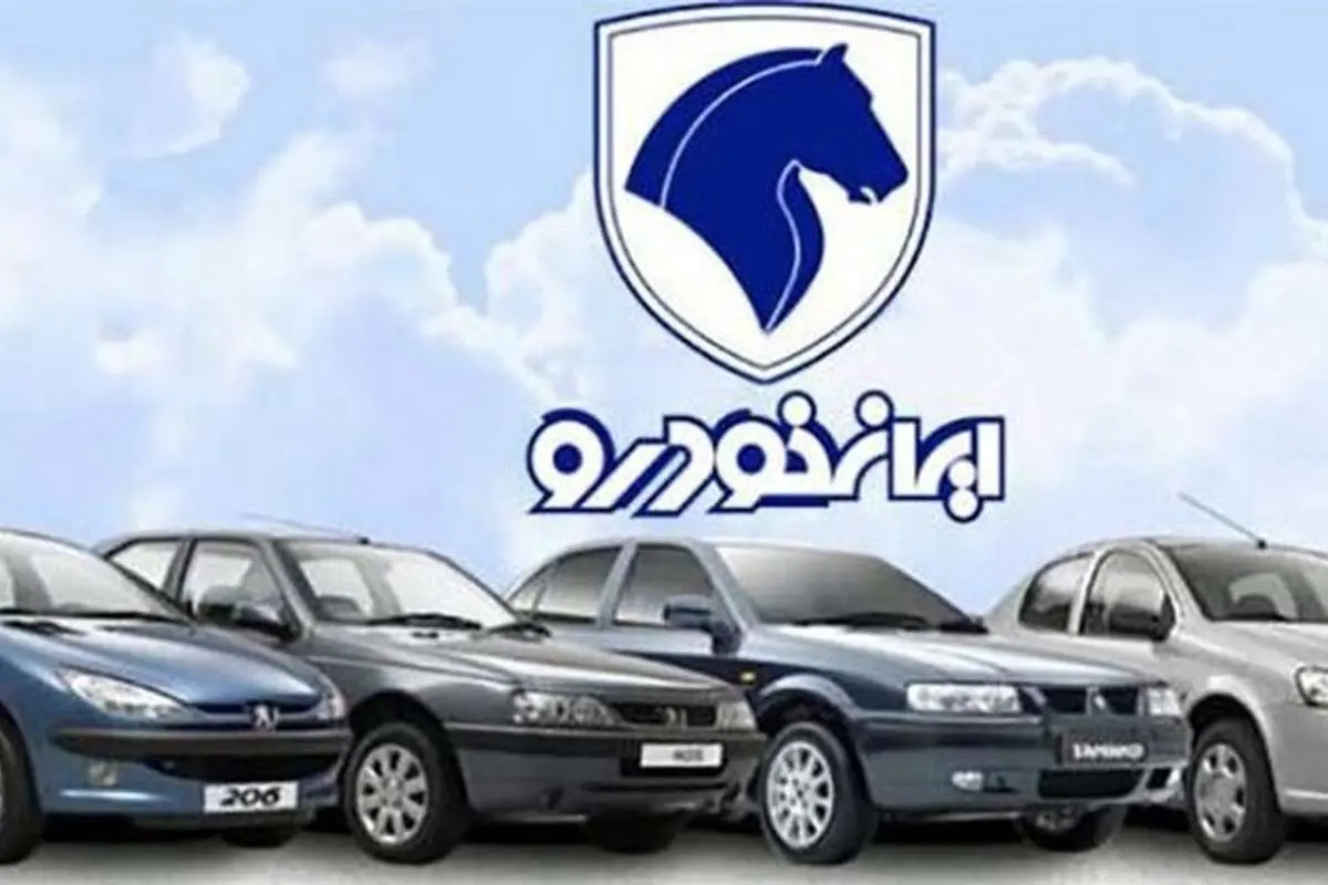 آغاز پیشفروش بزرگ ایرانخودرو از ۱۳ بهمن ماه