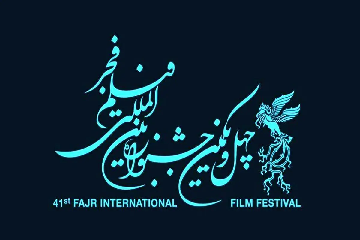 جدول نمایش فیلم‌های جشنواره برای اهالی رسانه