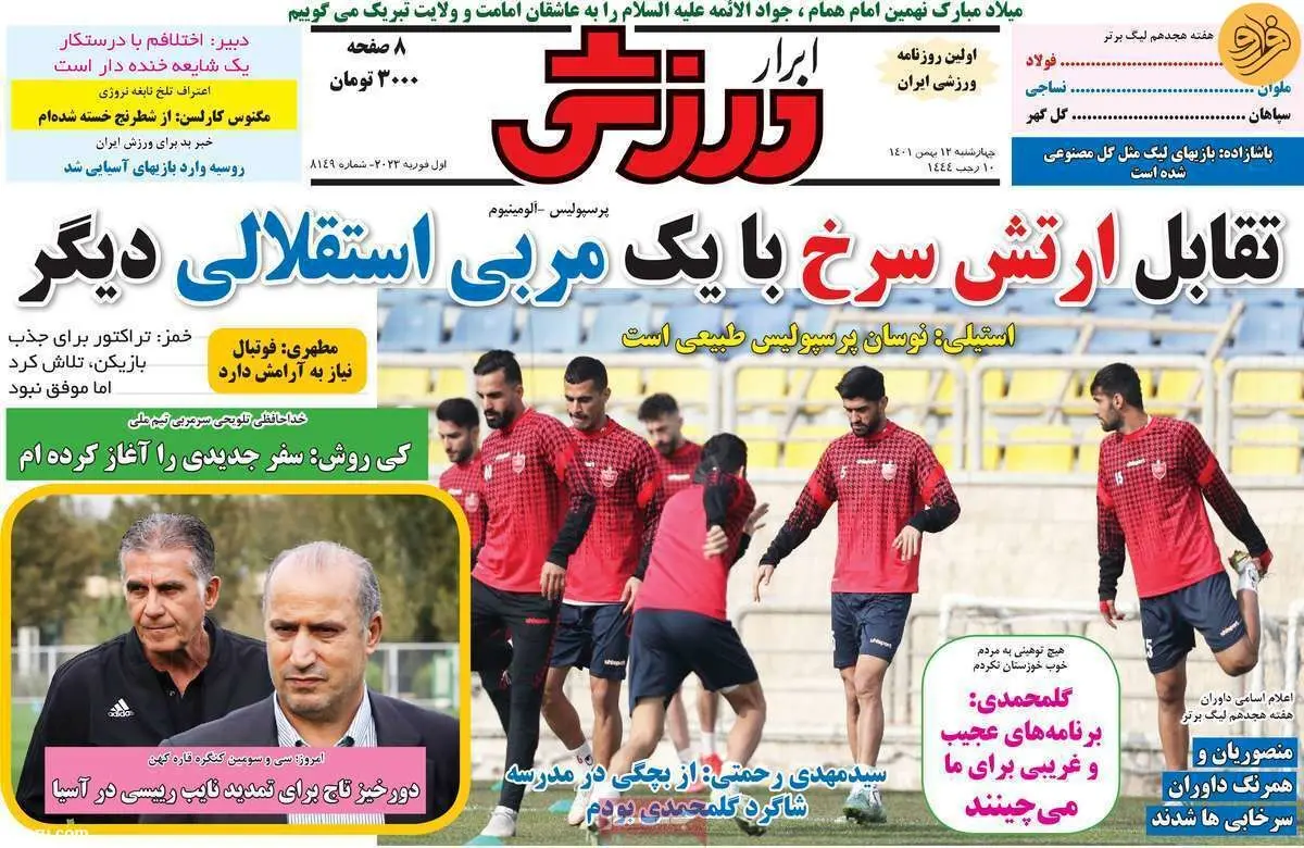 بری دیگه برنگردی آقای کی‌روش؛ کیوسک ۱۲ بهمن