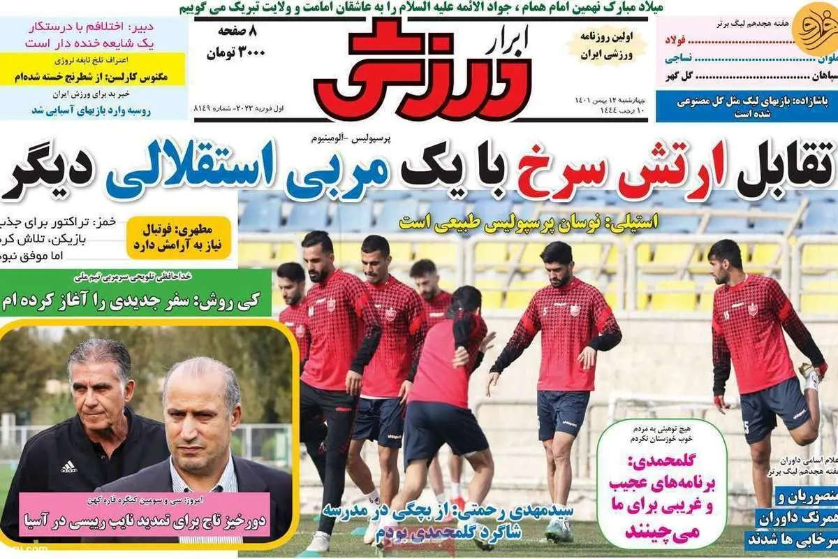 بری دیگه برنگردی آقای کیروش؛ کیوسک ۱۲ بهمن