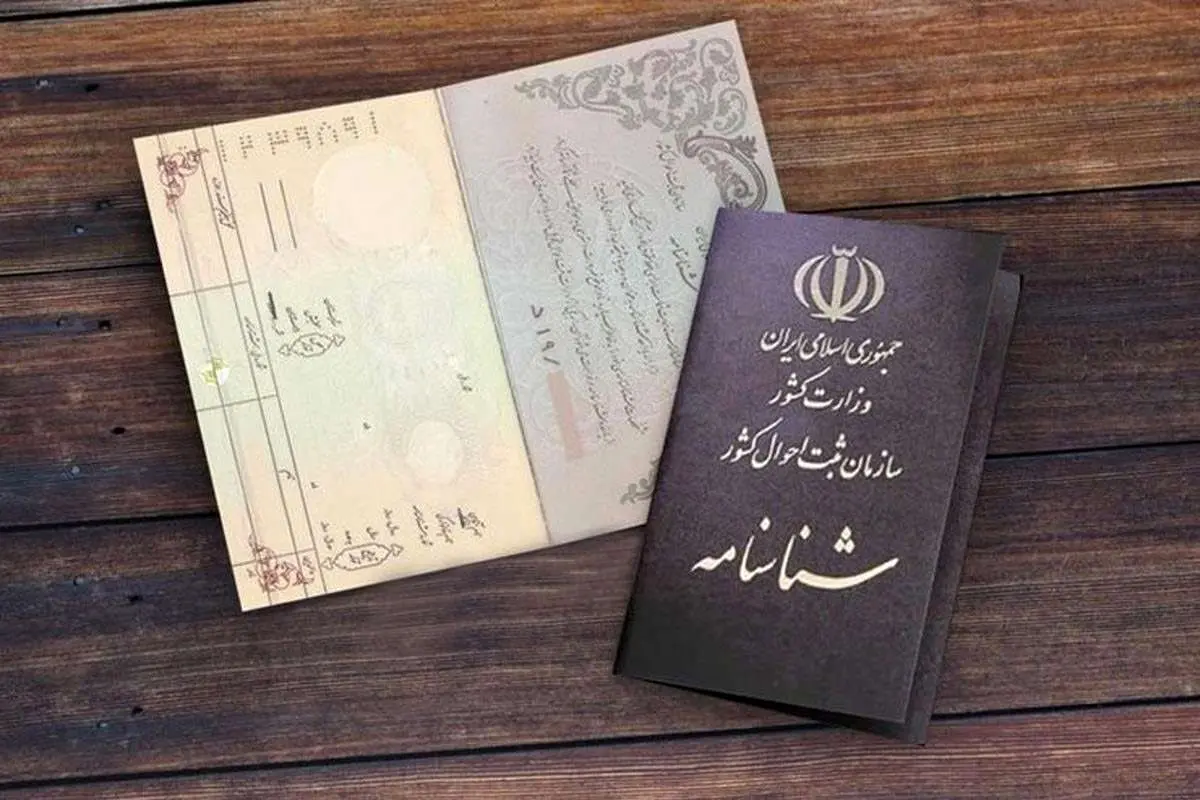 صدور یک روزه شناسنامههای جدید تا پایان بهمن