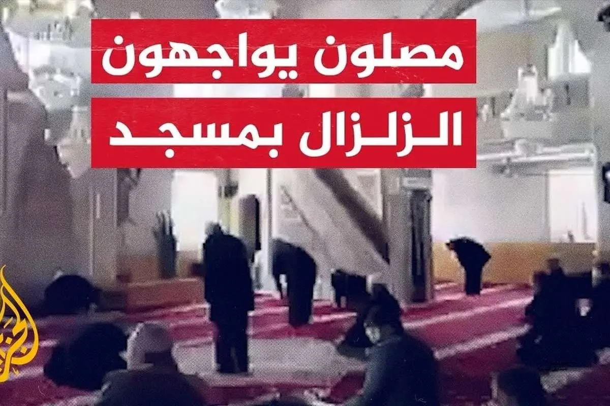 (ویدئو) زلزله هنگام اقامه نماز در مسجدی در ترکیه