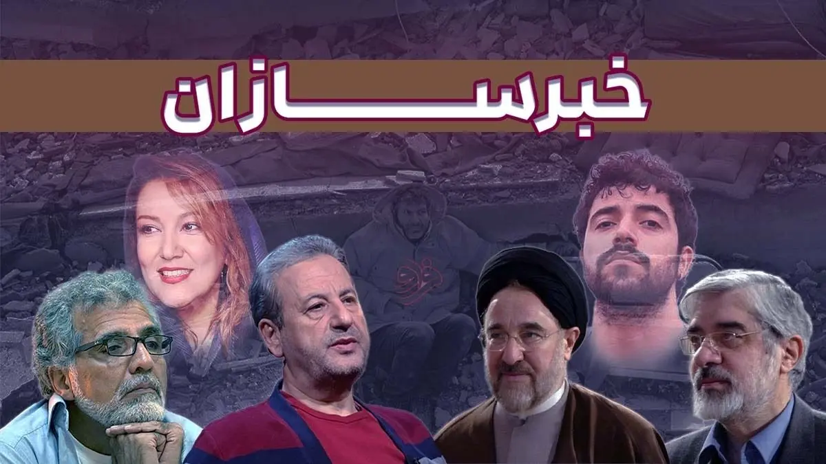از حرف‌های جنجالی طالبی در صداوسیما تا بیانیه‌های جنجالی و زلزله ویرانگر ۷.۸ ریشتری