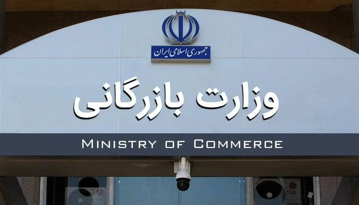 سازمان بازرگانی چیست و قرار است چه وظایفی را به عهده بگیرد؟