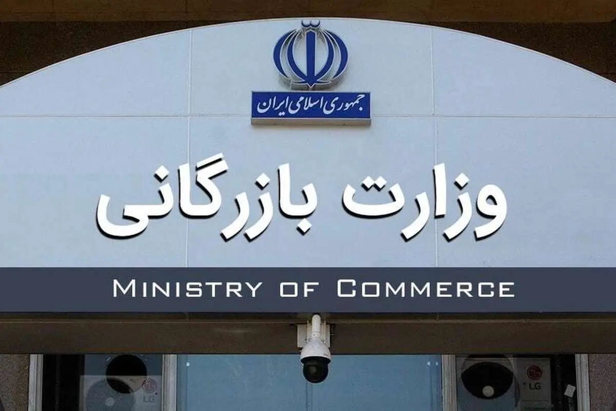 سازمان بازرگانی چیست و قرار است چه وظایفی را به عهده بگیرد؟