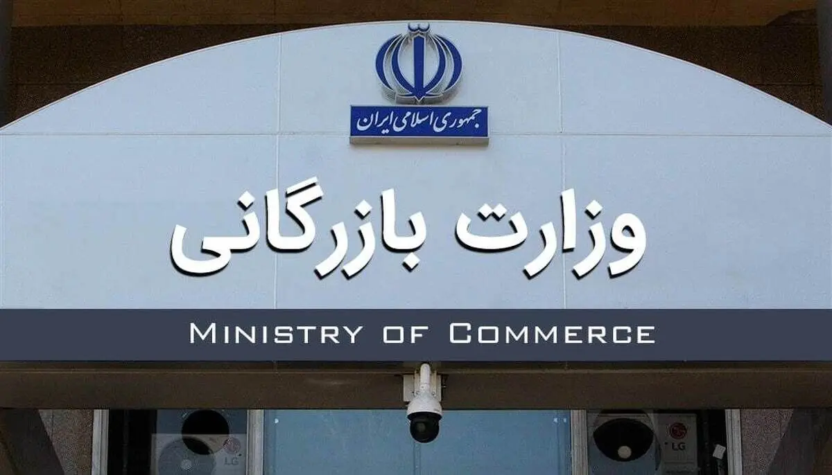 سازمان بازرگانی چیست و قرار است چه وظایفی را به عهده بگیرد؟