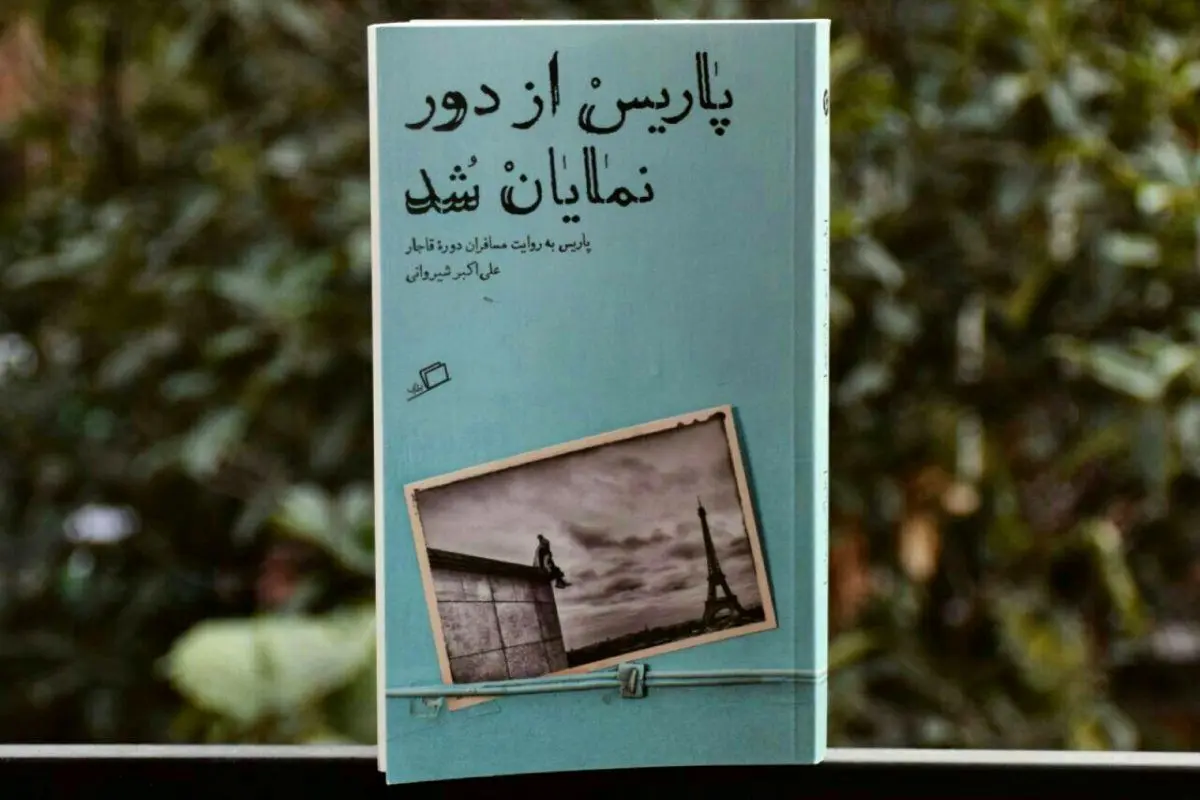 ناصرالدین‌شاه در تخت‌خواب ناپلئون و ماری لوئیز!
