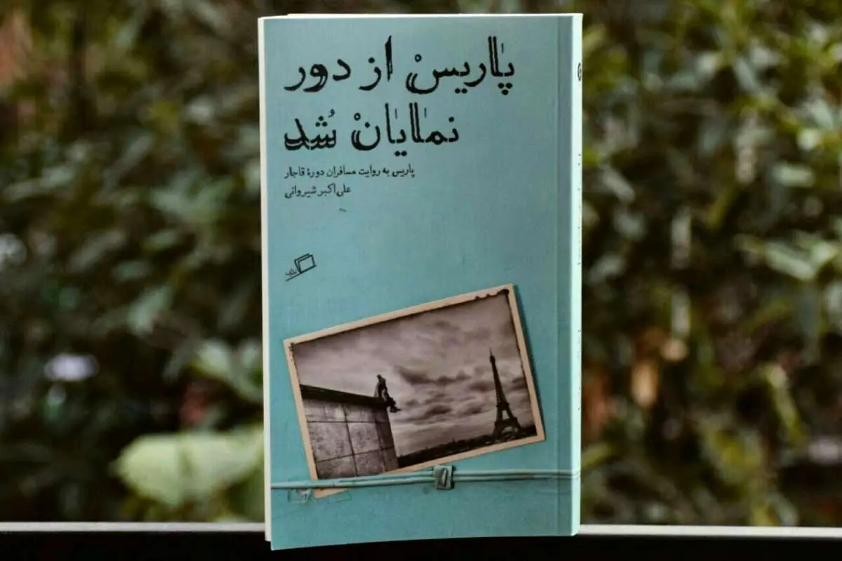 ناصرالدینشاه در تختخواب ناپلئون و ماری لوئیز!