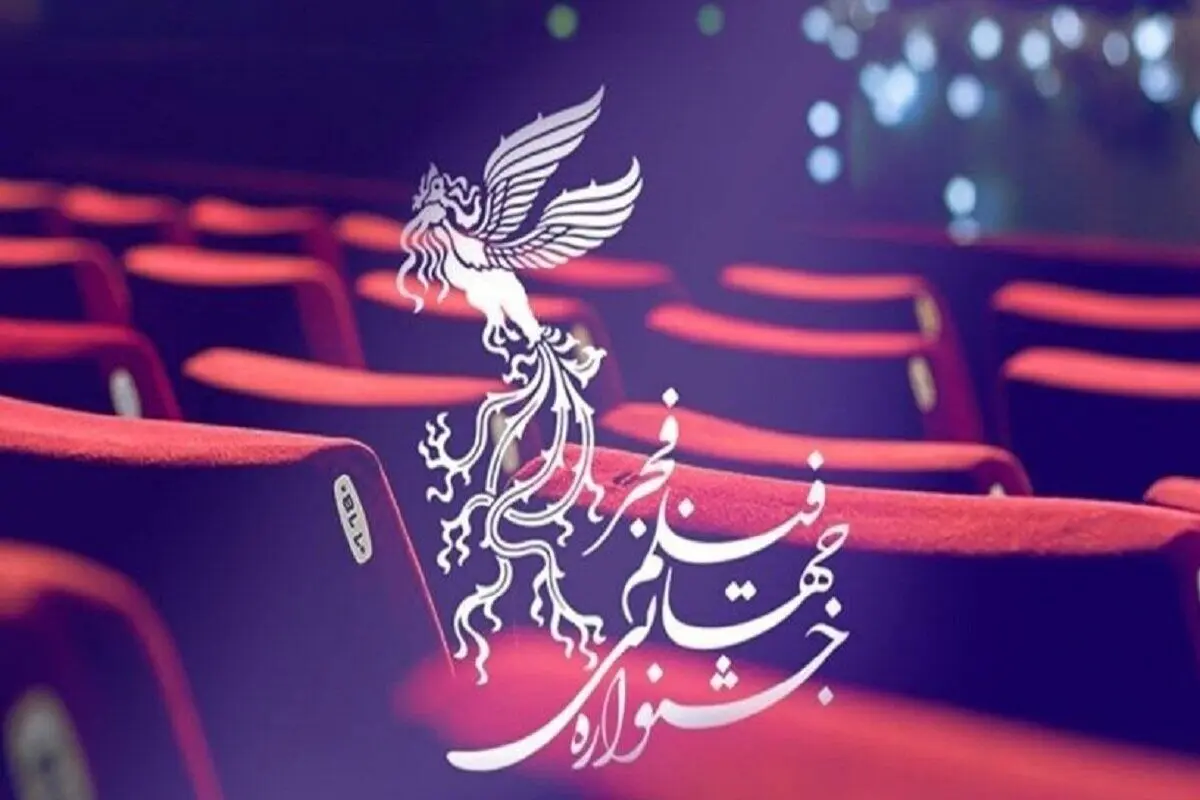 آیا جشنواره فیلم فجر به جایگاه گذشته برمی‌گردد؟