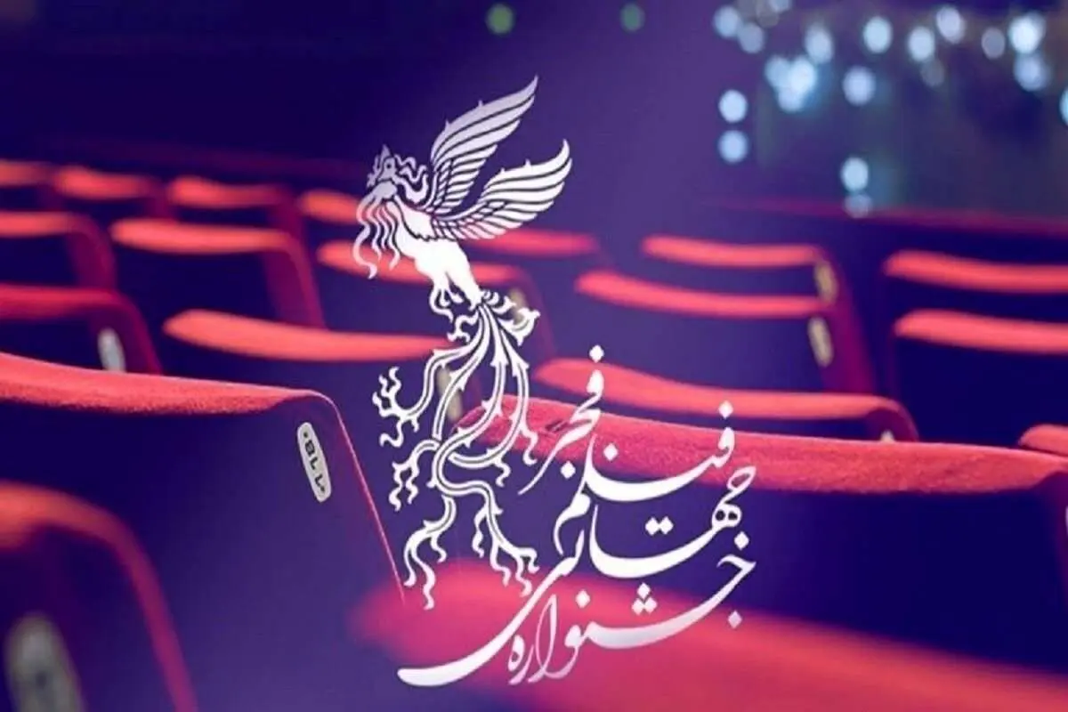 آیا جشنواره فیلم فجر به جایگاه گذشته برمیگردد؟