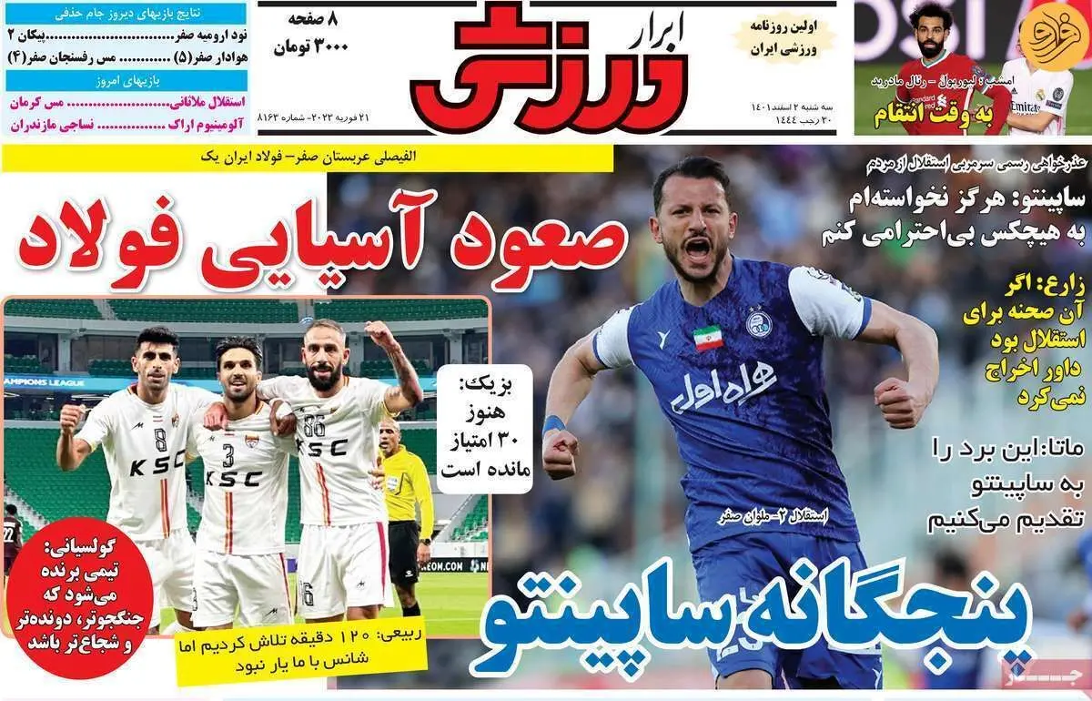 بررسی انتقال مهدی طارمی به تاتنهام؛ کیوسک ۲ اسفند
