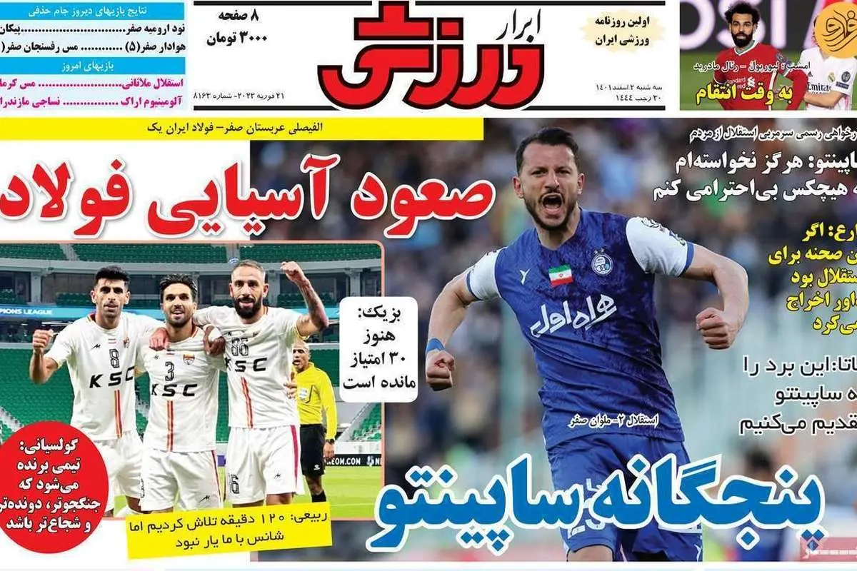 بررسی انتقال مهدی طارمی به تاتنهام؛ کیوسک ۲ اسفند