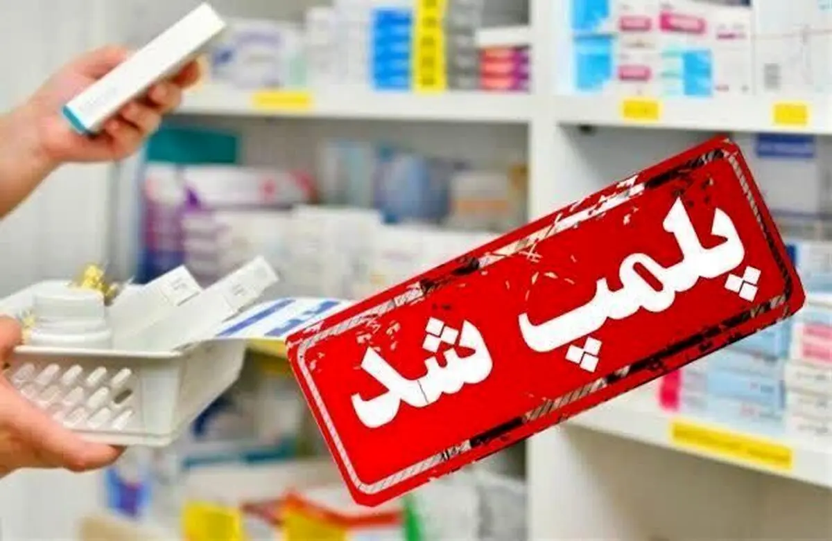 پلیس: یک داروخانه در شهرری به دلیل کشف حجاب عامدانه پلمب شد