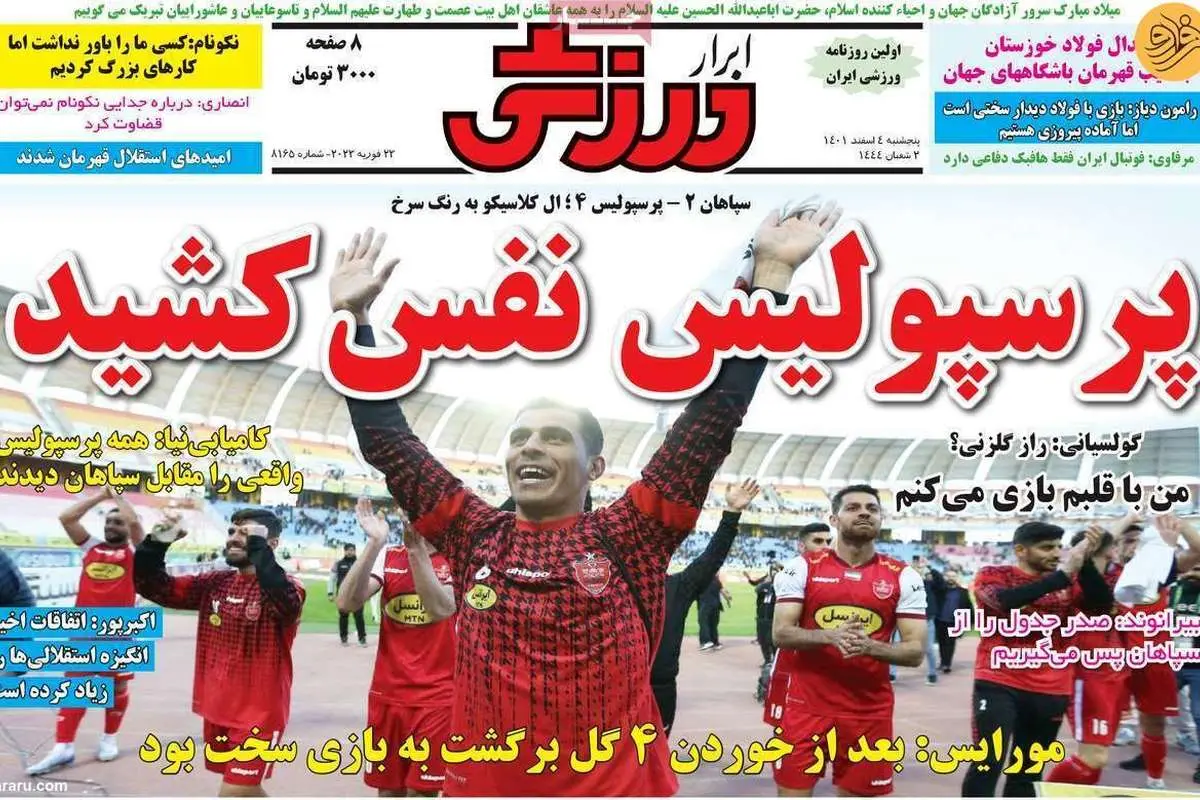 عاقبت کری جنجالی در نصف جهان؛ کیوسک ۴ اسفند