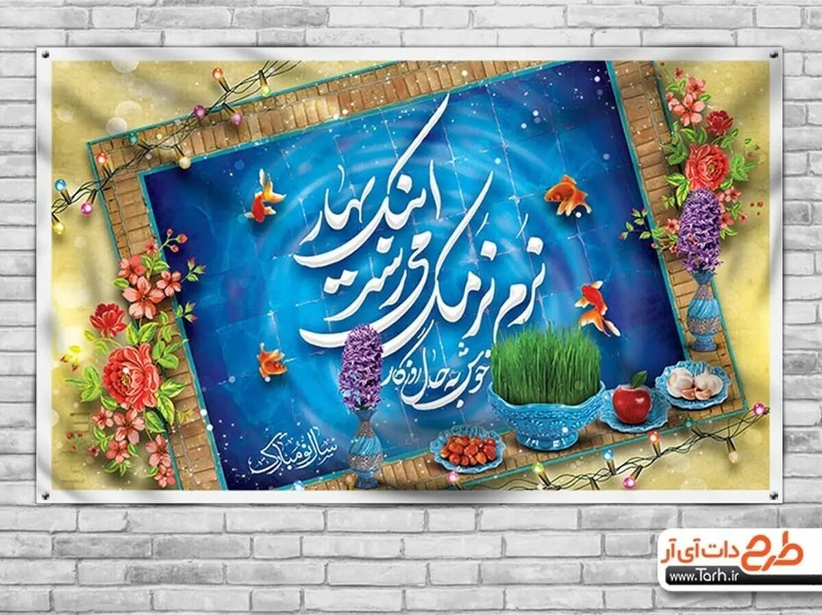 مجموعه قالب آماده طرح های گرافیکی عید نوروز + نمونه طرح ترکیبی نوروز و رمضان
