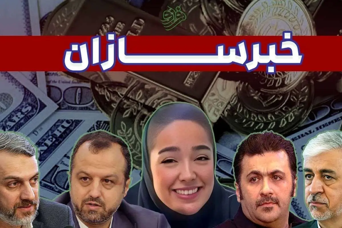 از ماجرای معلم جنجالی قائمشهری تا ماجرای صعود قیمتهای ارز و سکه