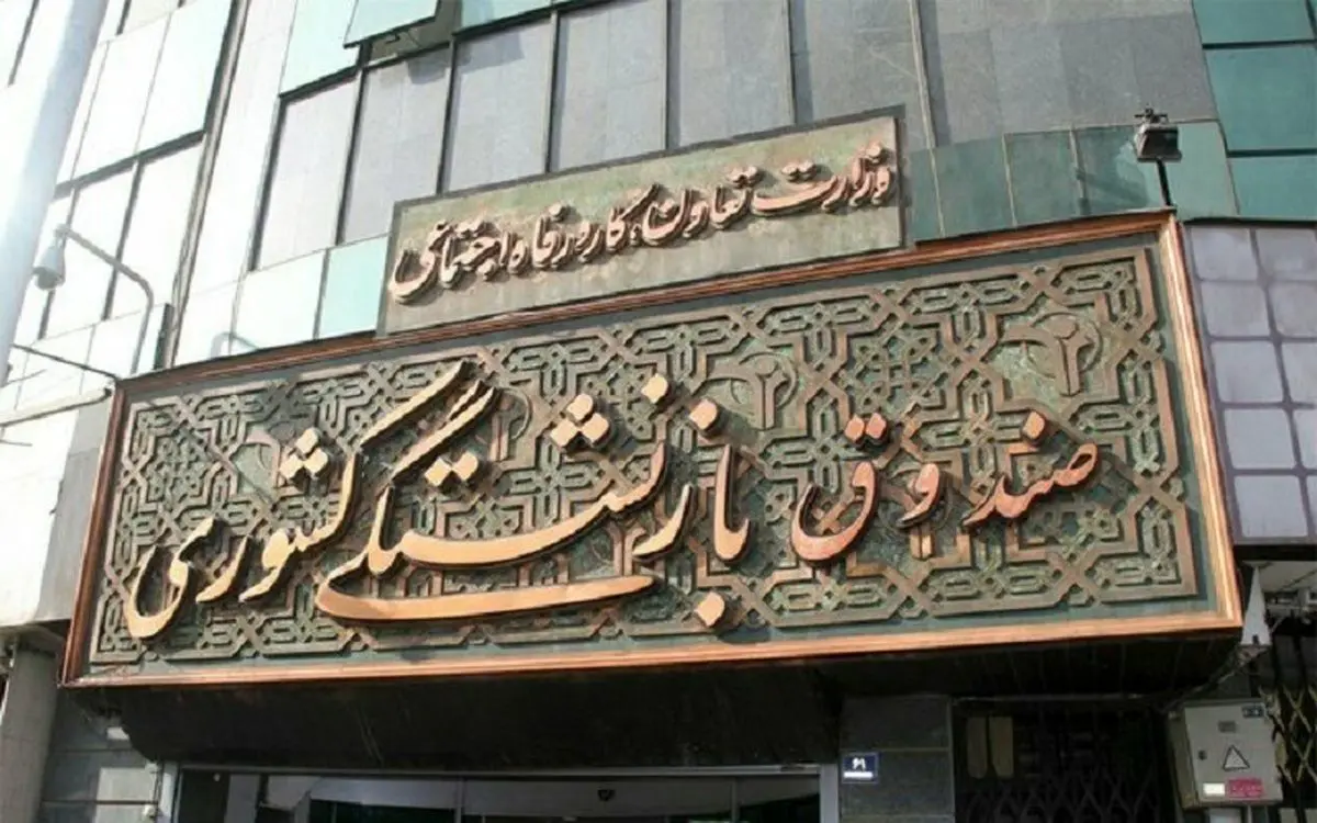 رفع اختلال سایت ثبت نام وام ضروری بازنشستگان کشوری تا ساعاتی دیگر