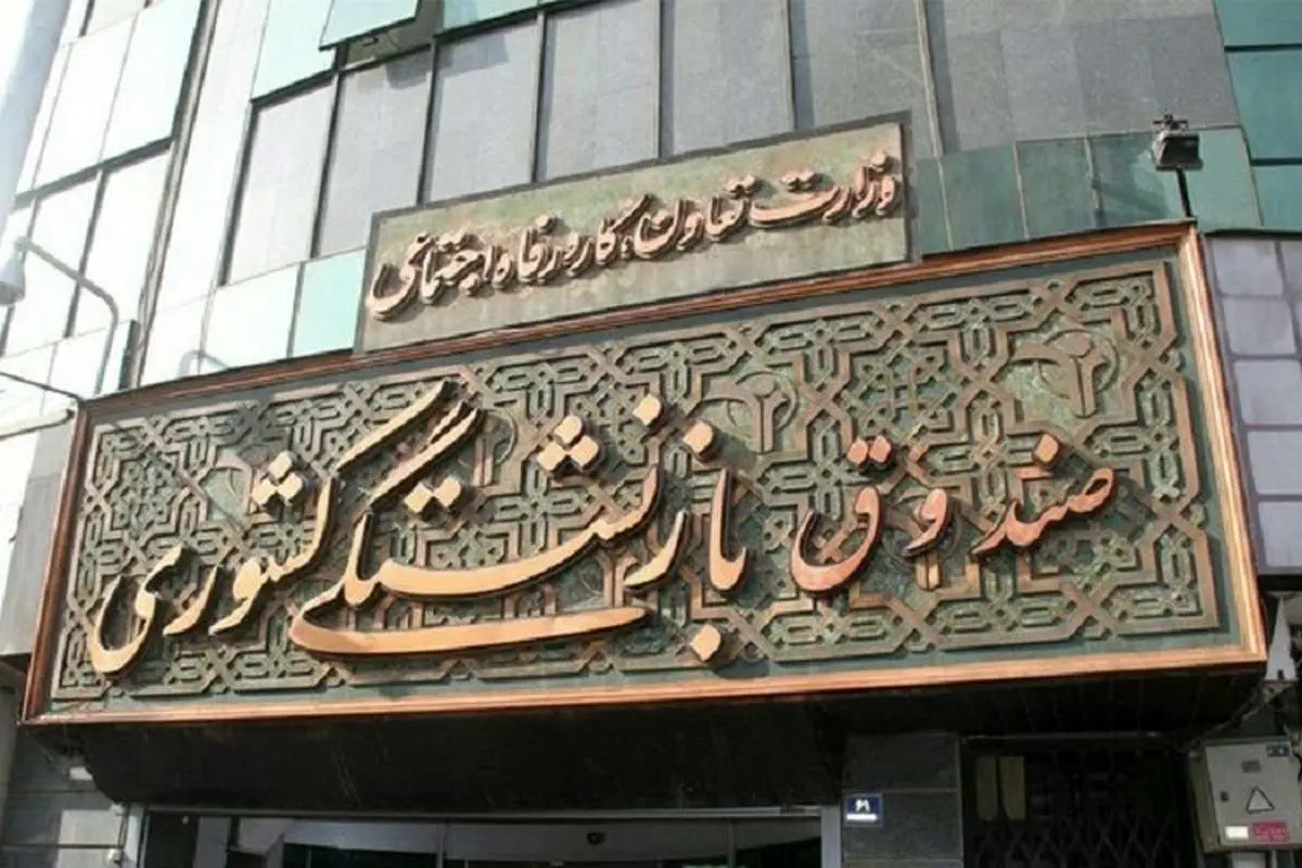 رفع اختلال سایت ثبت نام وام ضروری بازنشستگان کشوری تا ساعاتی دیگر