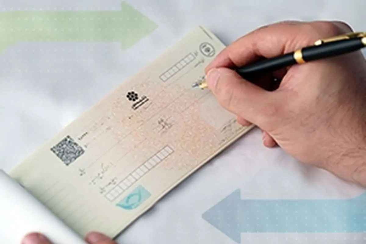 چکهای قدیمی نقد میشوند؟
