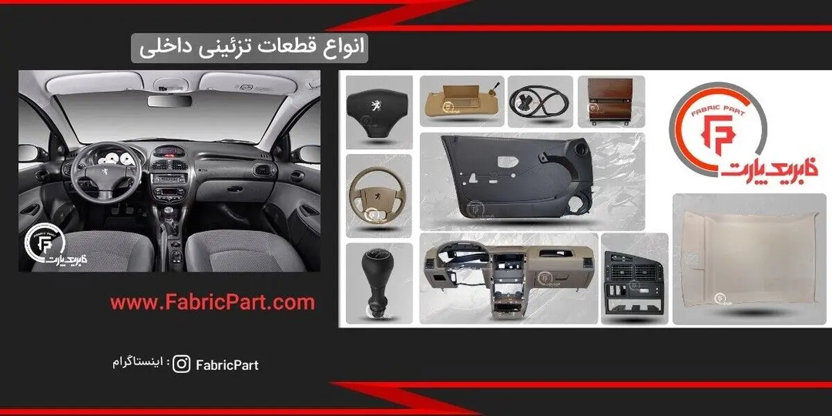 بهترین سایت فروش قطعات فابریک خودرو در ایران کدام است؟