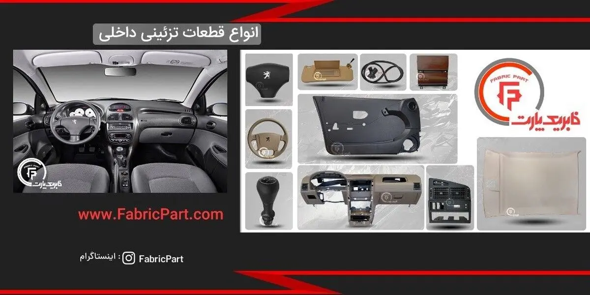 بهترین سایت فروش قطعات فابریک خودرو در ایران کدام است؟