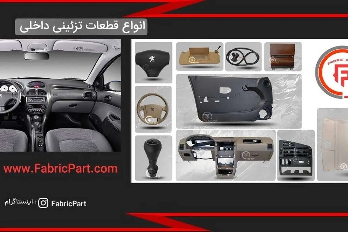 بهترین سایت فروش قطعات فابریک خودرو در ایران کدام است؟