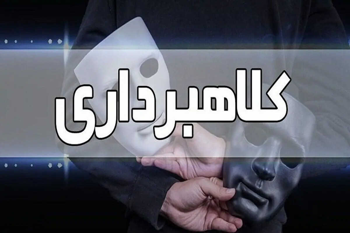 کلاهبرداری 12 میلیارد تومانی در تهران با وعده وام