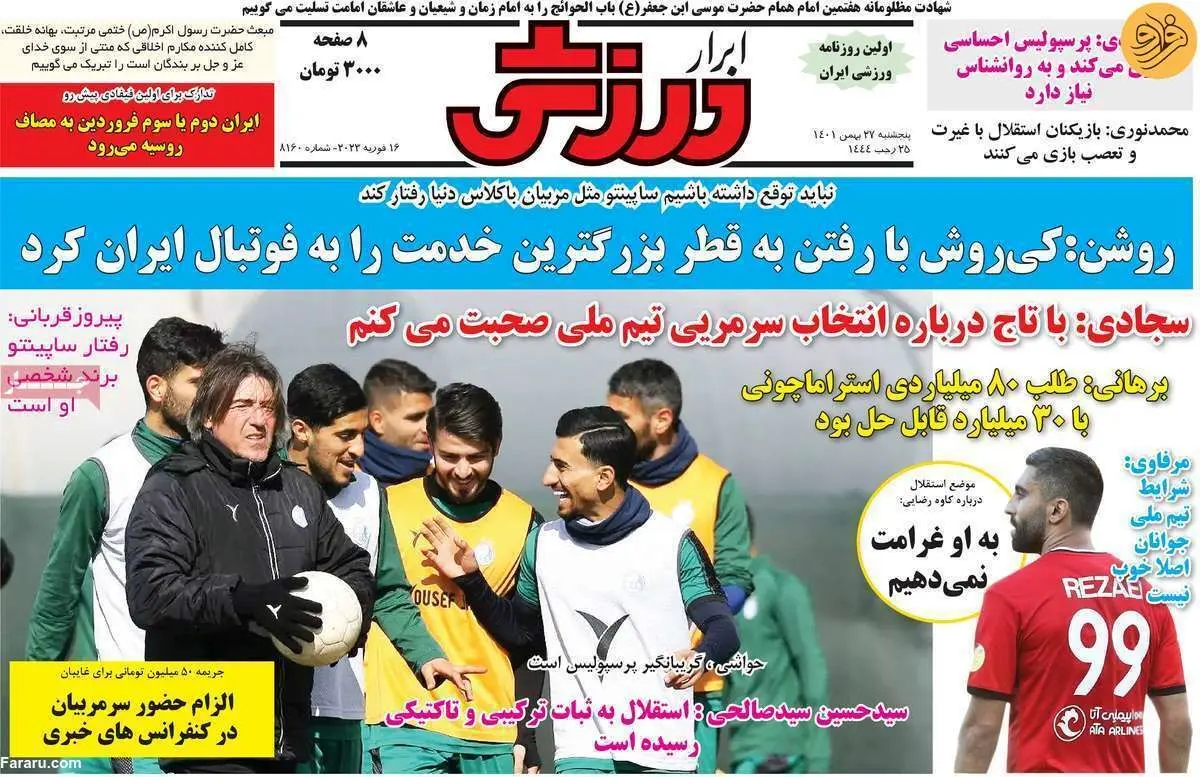 احضار گل‌محمدی در روز بازی با سپاهان؛ کیوسک ۲۷ بهمن