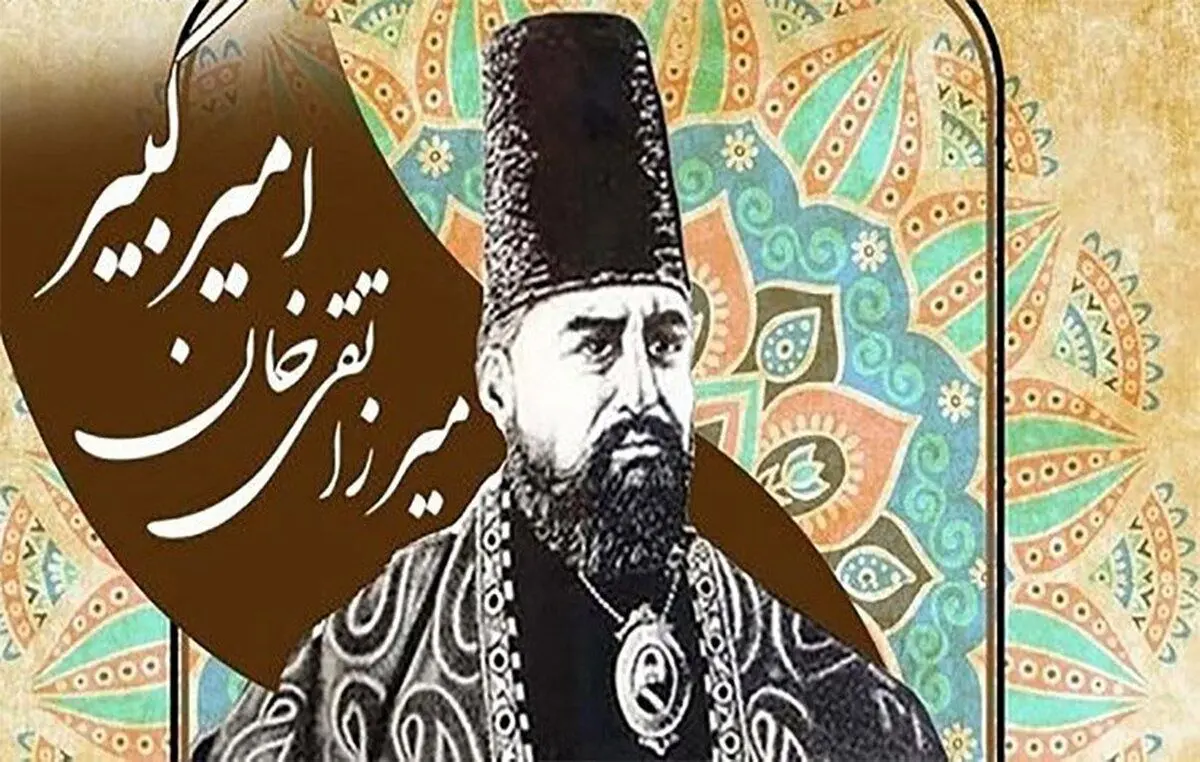 (تصویر) تنها تصویر واقعی از امیرکبیر