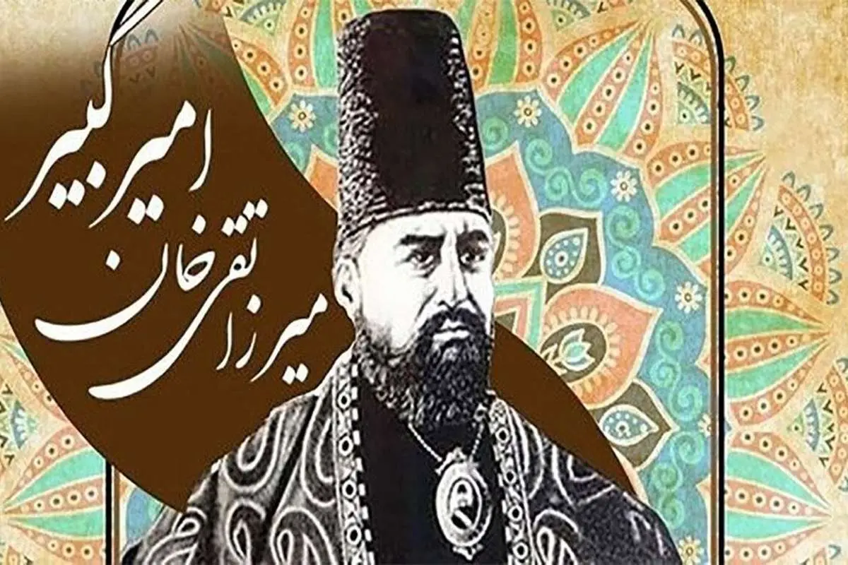 (تصویر) تنها تصویر واقعی از امیرکبیر
