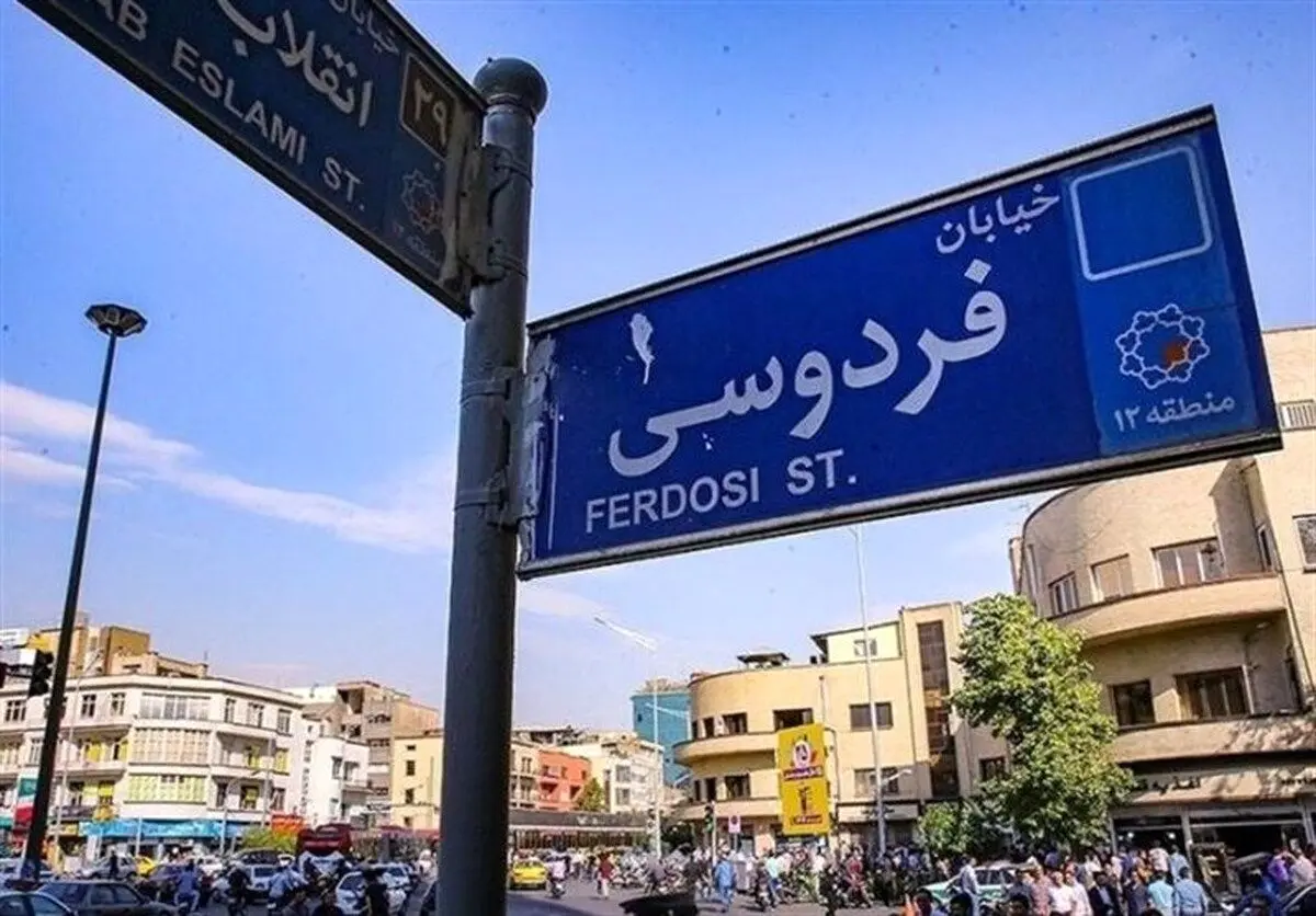 اجاره مسکن در محله فردوسی چند؟/ رهن میلیاردی برای مرکز تهران