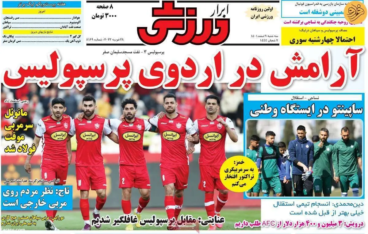 بیسکوییت گرجی در پرسپولیس؛ کیوسک ۹ اسفند