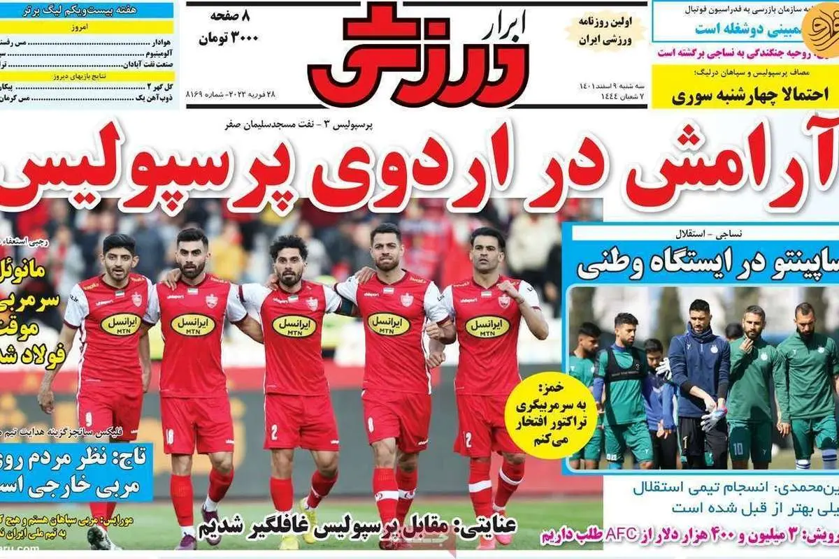 بیسکوییت گرجی در پرسپولیس؛ کیوسک ۹ اسفند