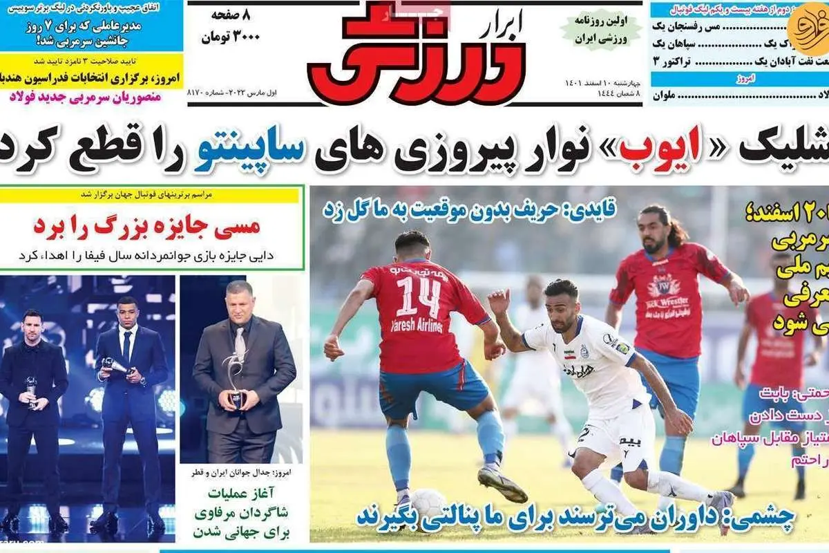 خطا روی قایدی پنالتی بود؛ کیوسک ۱۰ اسفند