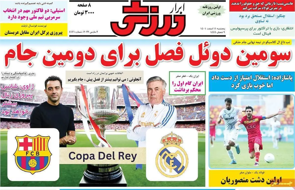 دایی سوال مردم را از اینفانتینو پرسید؛ کیوسک ۱۱ اسفند