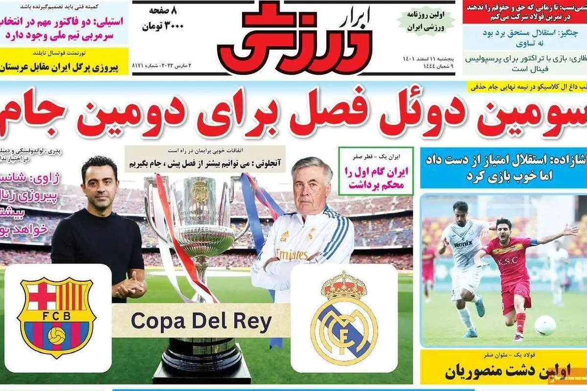 دایی سوال مردم را از اینفانتینو پرسید؛ کیوسک ۱۱ اسفند