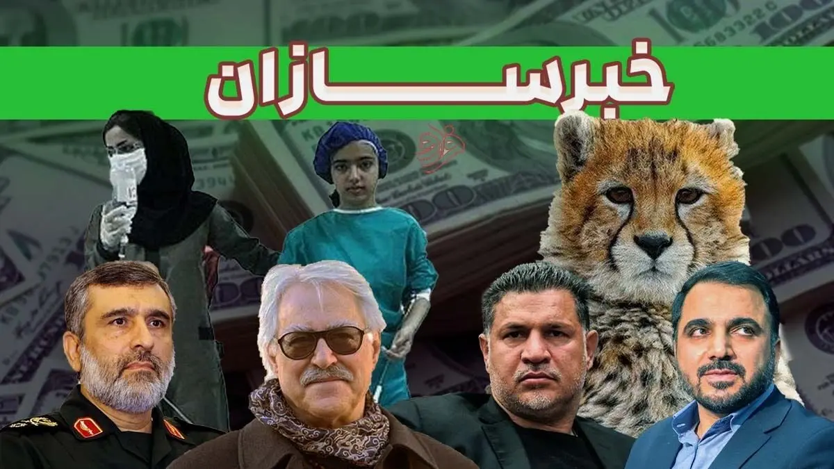 از مسمومیت‌های سریالی تا جان‌باختن پیروز و رفع ممنوع‌الخروجی دایی