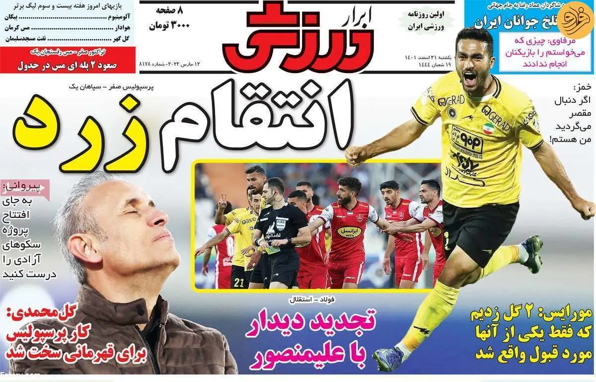 وضعیت زرد در پرسپولیس؛ کیوسک ۲۱ اسفند