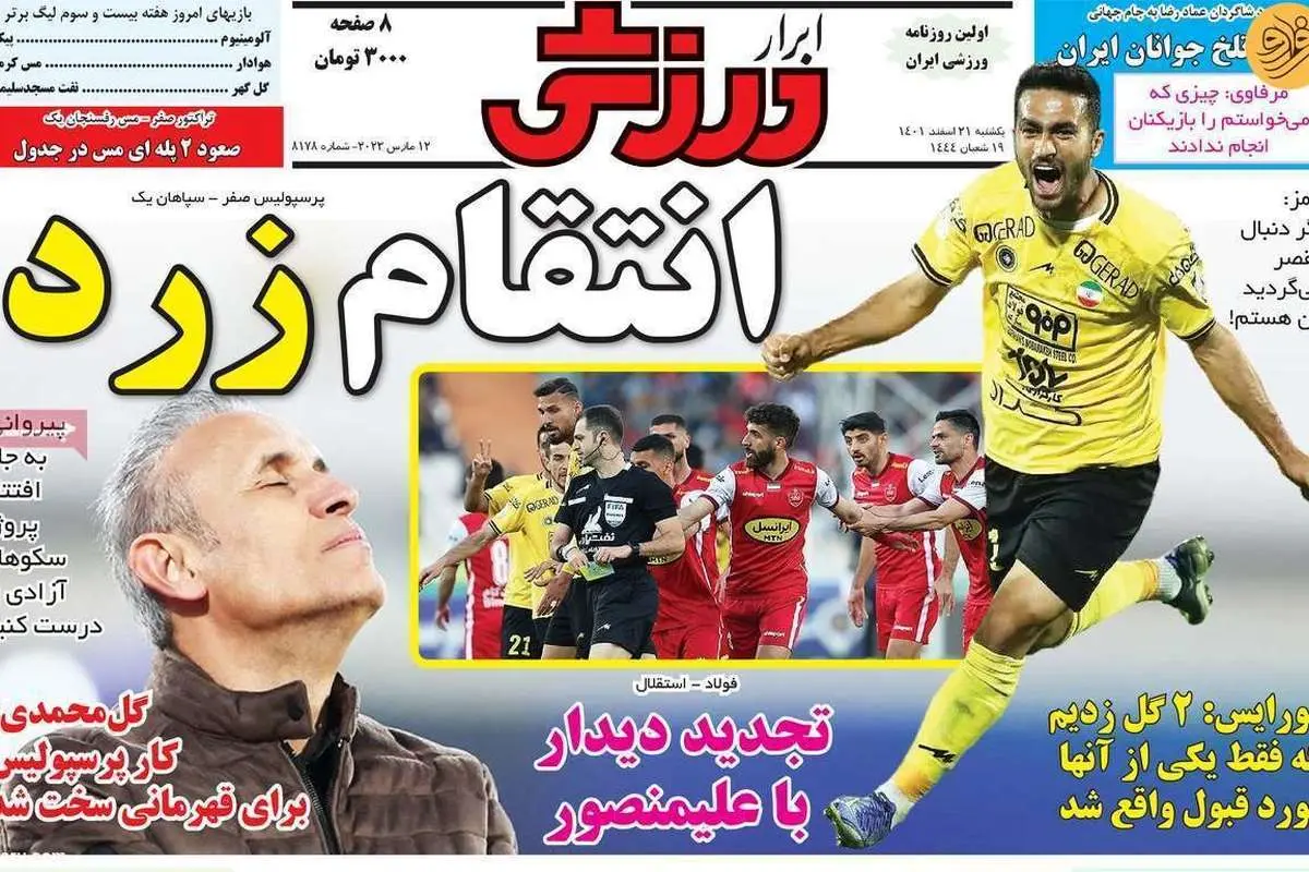 وضعیت زرد در پرسپولیس؛ کیوسک ۲۱ اسفند
