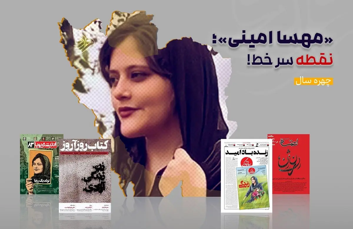 «مهسا امینی»؛ نقطه سر خط!