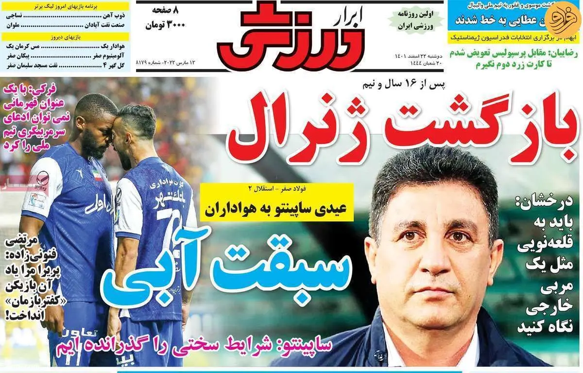 یکی دو بازیکن پرسپولیس کم کاری می‌کنند؛ کیوسک ۲۲ اسفند