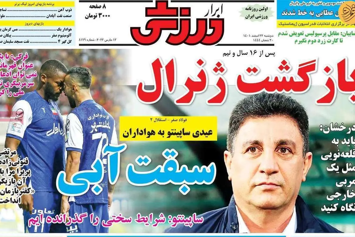 یکی دو بازیکن پرسپولیس کم کاری می‌کنند؛ کیوسک ۲۲ اسفند