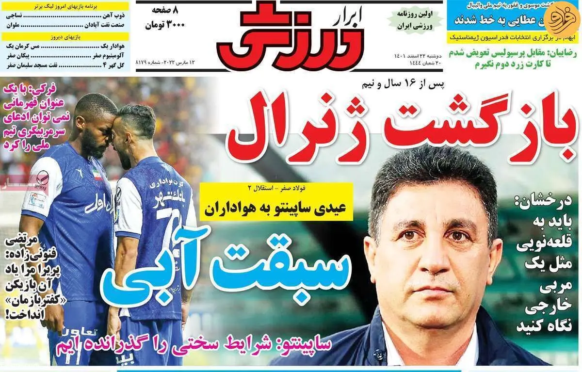 یکی دو بازیکن پرسپولیس کم کاری می‌کنند؛ کیوسک ۲۲ اسفند