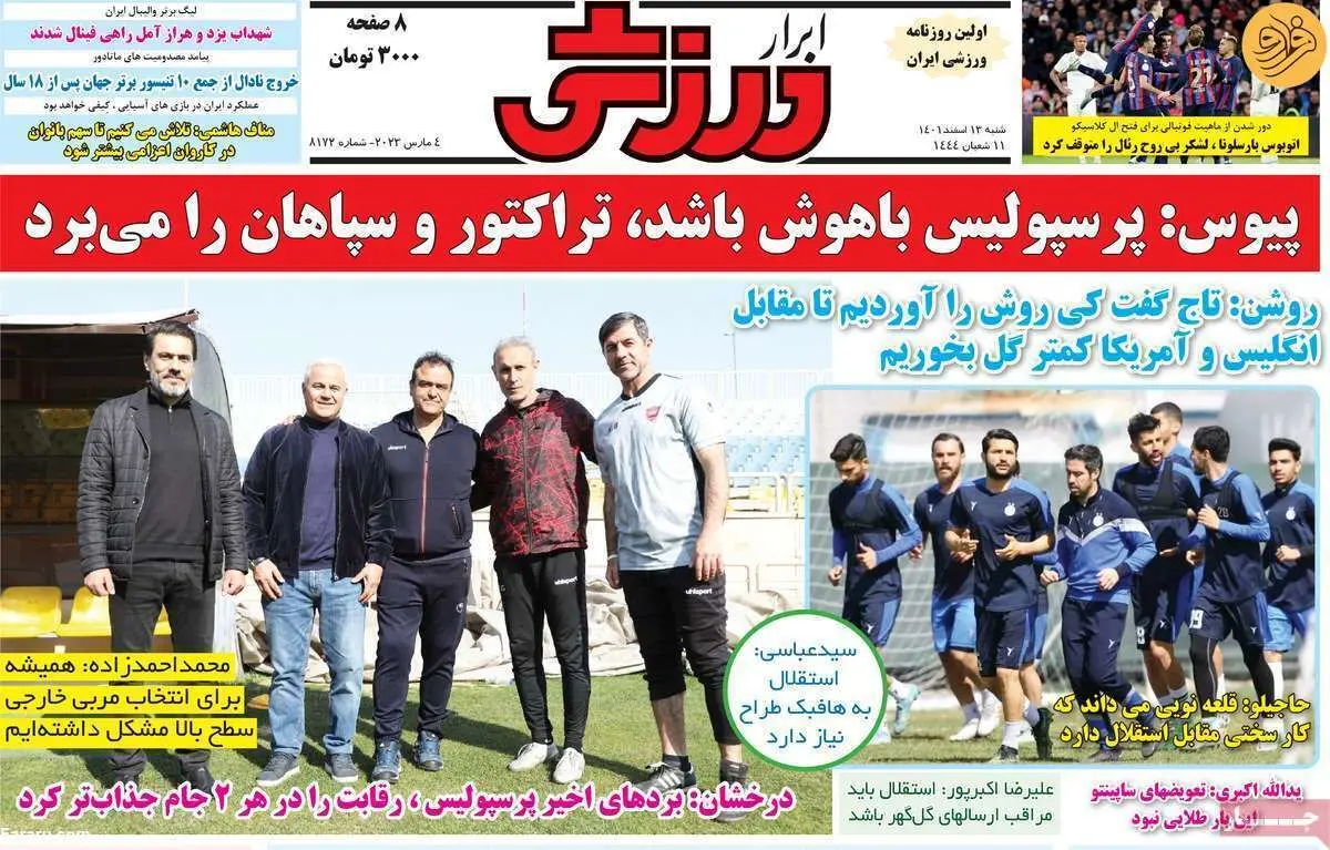 شکست استقلال در پروژه پول گرفتن از هواداران؛ کیوسک ۱۳ اسفند