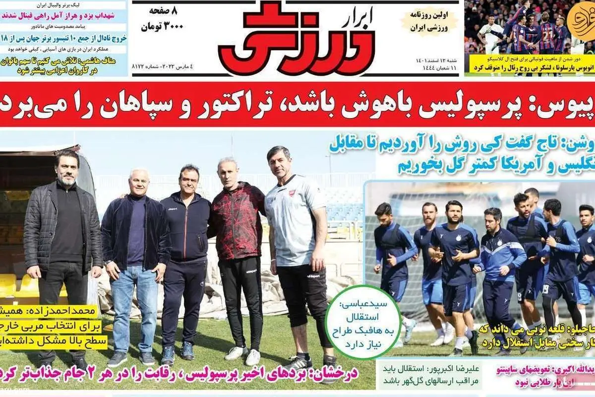 شکست استقلال در پروژه پول گرفتن از هواداران؛ کیوسک ۱۳ اسفند