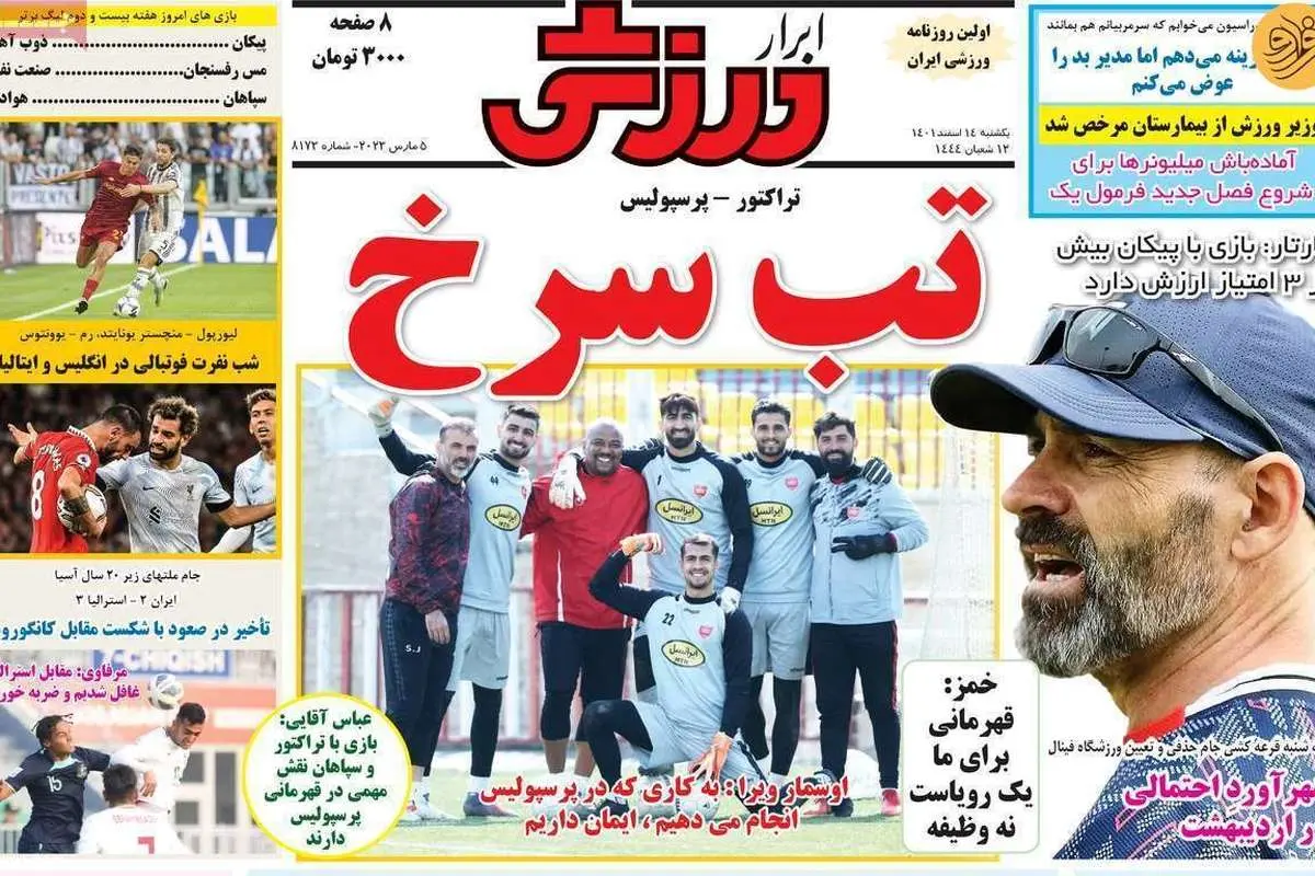 چرا فقط برای پرسپولیس پنالتی می‌گیرند؛ کیوسک ۱۴ اسفند