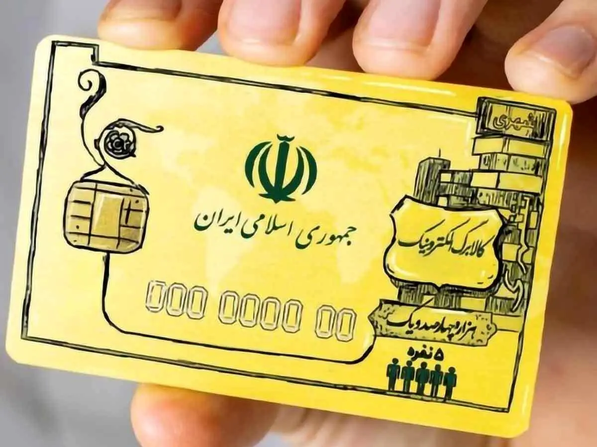 آغاز اجرای «کالابرگ الکترونیک» در کل کشور/ اعتبار کلیه خانوار‌های یارانه‌بگیر شارژ شد