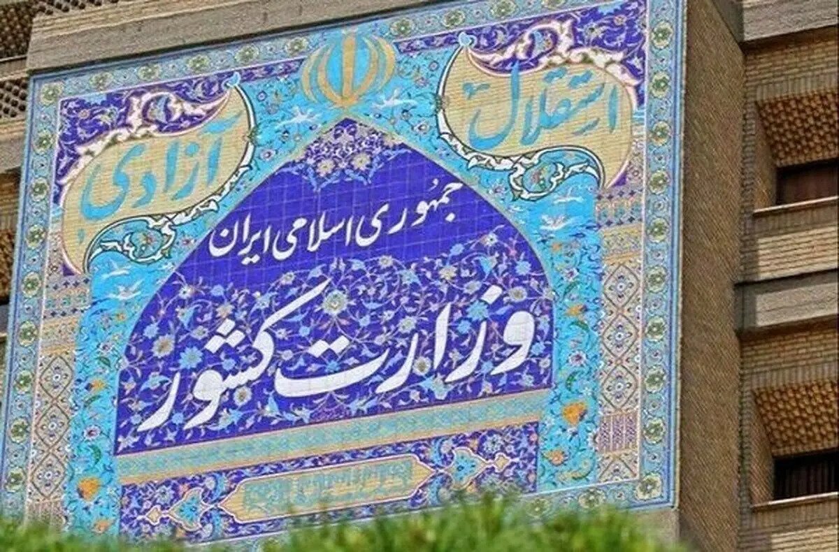 بیانیه وزارت کشور؛ نتایج اولیه تحقیقات از مسمومیت‌ها در مدارس