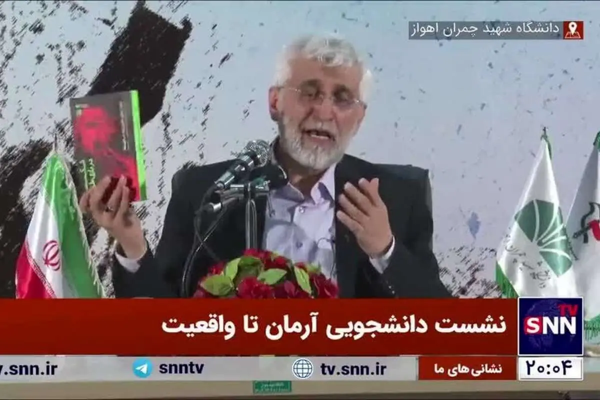 (ویدو) واکنش جلیلی به شعار «مرگ بر دیکتاتور»