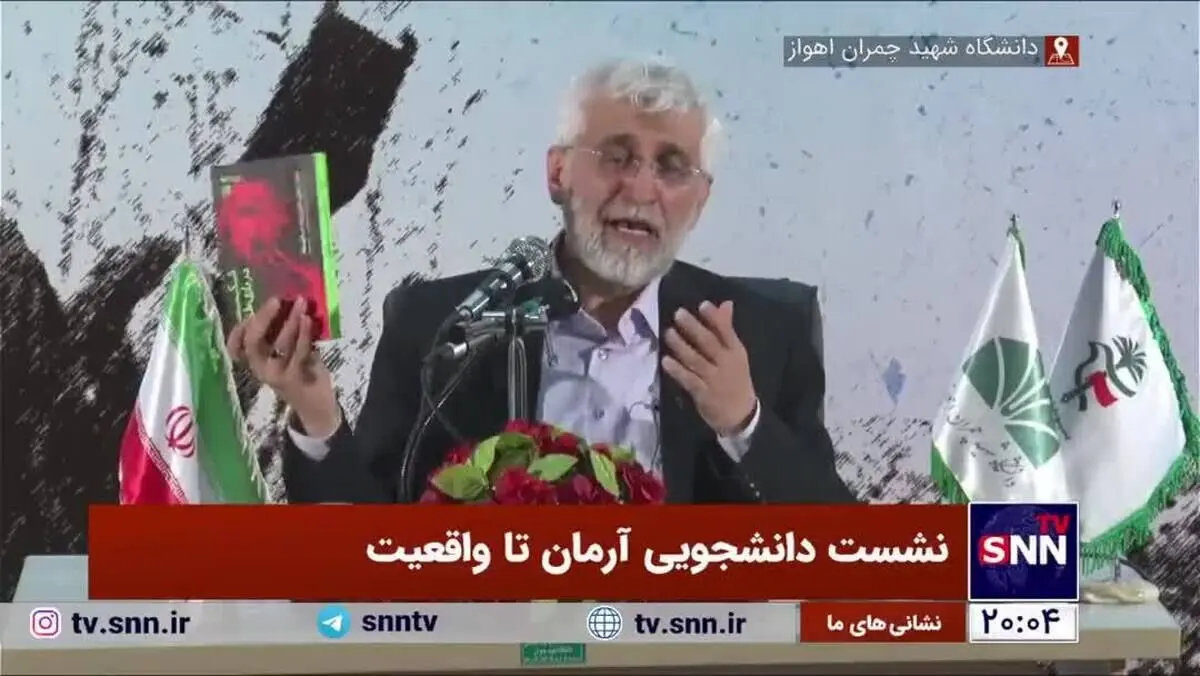 (ویدو) واکنش جلیلی به شعار «مرگ بر دیکتاتور»